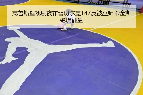 ke-lu-si-bao-xi-ju-ye-bu-lei-qie-er-hong-fan-bei-wu-shi-xi-jin-si-jue-jing-fan-pan-2-696.jpg