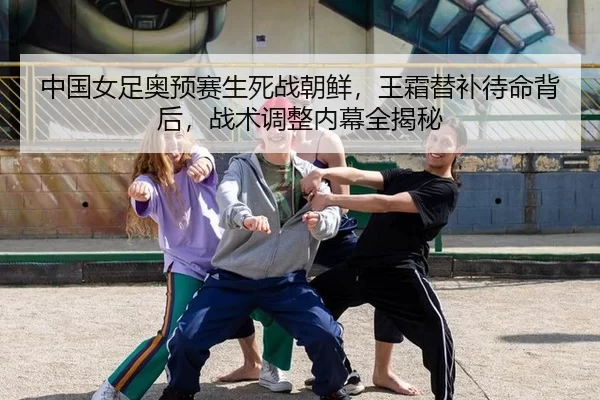 zhong-guo-nv-zu-ao-yu-sai-sheng-si-zhan-chao-xian-wang-shuang-ti-bu-dai-ming-bei-hou-zhan-shu-tiao-zheng-nei-mu-quan-2-970.jpg