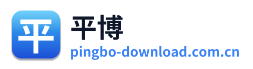 平博